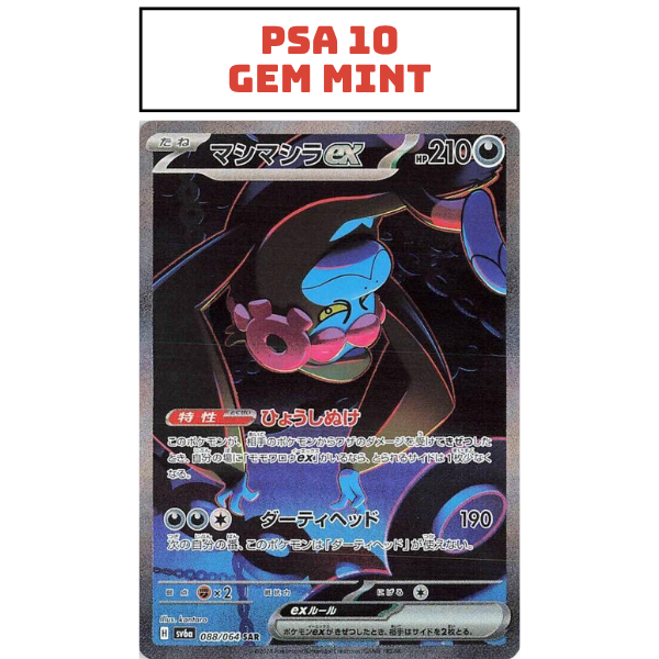 PSA 10 Night Wanderer SV6a JP - Munkidori Ex [SAR]